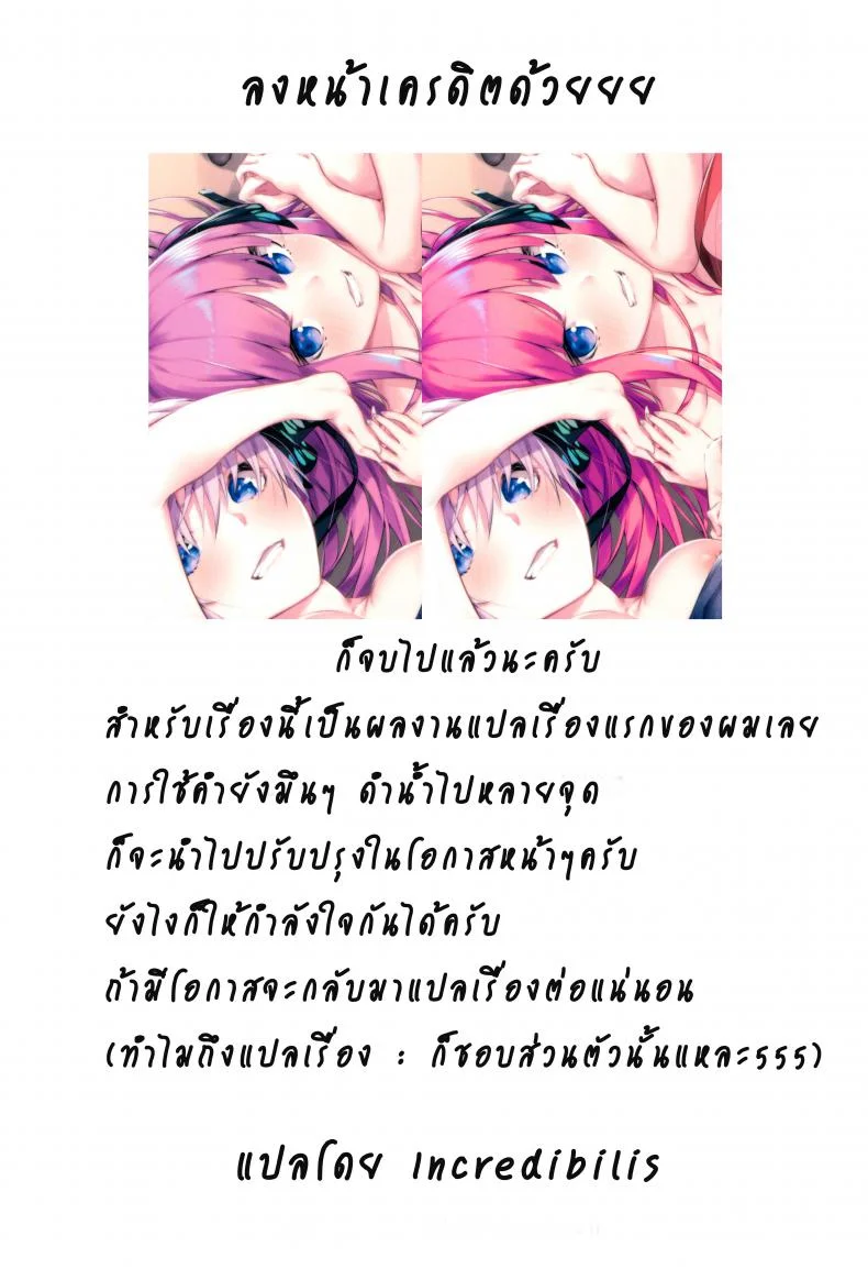 รักวุ่นวายยัยสาว 5 แฝด (C96) [Sawaraya Shoten (Sahara Gensei)] Gotoubun no Sorayume | A Five-Part Fantasy (Gotoubun no Hanayome) หน้า 37