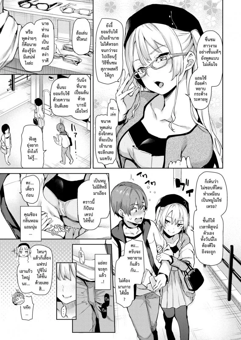 รวมพลคน S&M [Michiking] S&M Rendezvous (Comic Kairakuten 2016-07) หน้า 6
