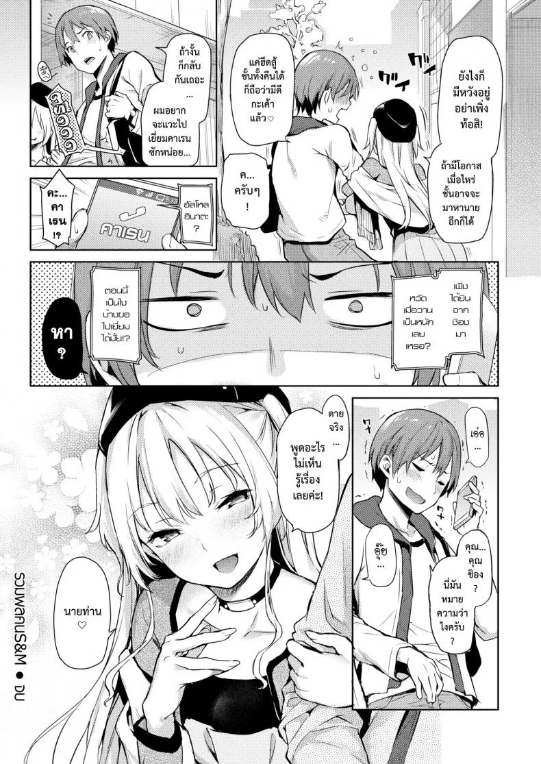 รวมพลคน S&M [Michiking] S&M Rendezvous (Comic Kairakuten 2016-07) หน้า 19