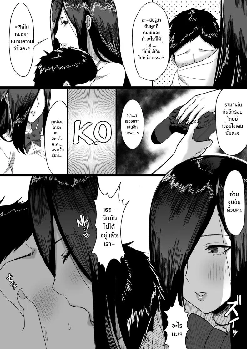 รุ่นน้องตัวสูงผู้จ้องจะเล่นผม [Ore no Sasakure] Choushin Cool-kei Kouhai ni Seiteki ni Semarareru Hanashi Pressed For Sex By My Tall Aloof Kouhai หน้า 7