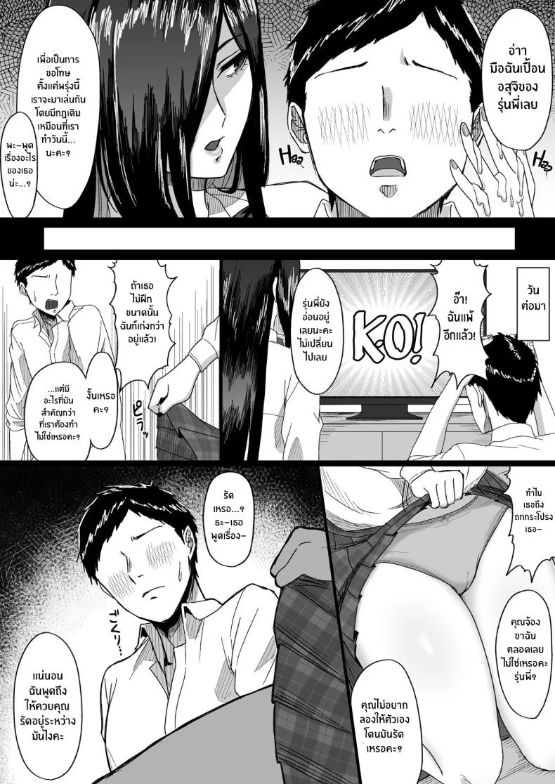 รุ่นน้องตัวสูงผู้จ้องจะเล่นผม [Ore no Sasakure] Choushin Cool-kei Kouhai ni Seiteki ni Semarareru Hanashi Pressed For Sex By My Tall Aloof Kouhai หน้า 12