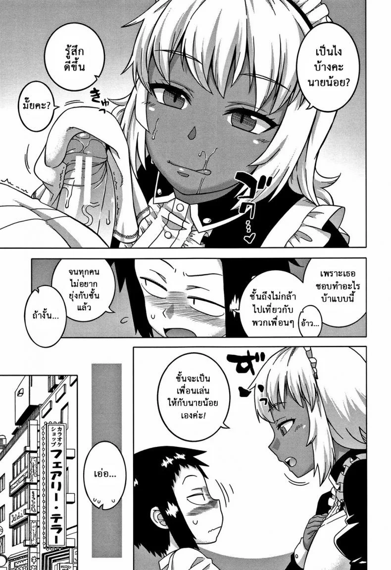 หนึ่งวันกับเมดส่วนตัว [Takatsu] My Dear Maid One Day (COMIC MILF 2017-02 Vol. 34) หน้า 11