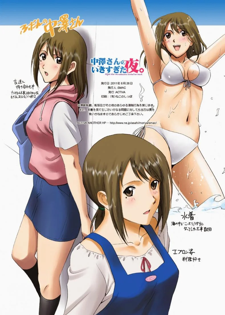 ค่ำคืนของสาวน้อย [Smac] R-Otome Comic 「Nakazawa-San's Exciting Night 」 หน้า 42