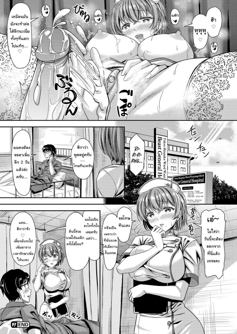กายภาพบำบัดสูตรพิเศษ [Saijou Satoru] Pleasant ❤ Hospitality หน้า 16