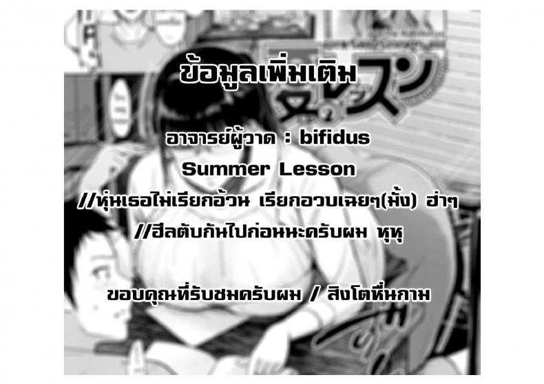 บทเรียนรักฤดูร้อน [Bifidus] Summer Lesson (Joukou no Hibi) หน้า 21