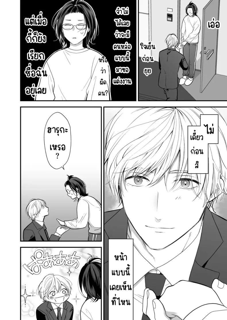 เพื่อนสมัยเด็กสเปกสูง [Akairo Spice (Kinomi Mabo)] High Spec Osananajimi no Shuuchakuai ～Amakute Omoi Wakarase Sex～ หน้า 8