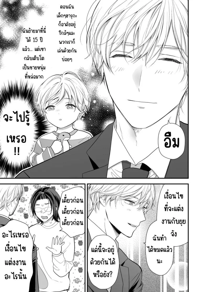 เพื่อนสมัยเด็กสเปกสูง [Akairo Spice (Kinomi Mabo)] High Spec Osananajimi no Shuuchakuai ～Amakute Omoi Wakarase Sex～ หน้า 9