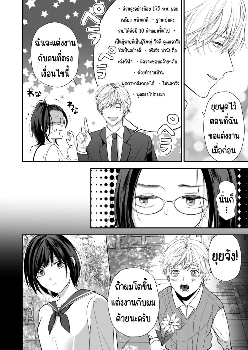 เพื่อนสมัยเด็กสเปกสูง [Akairo Spice (Kinomi Mabo)] High Spec Osananajimi no Shuuchakuai ～Amakute Omoi Wakarase Sex～ หน้า 10