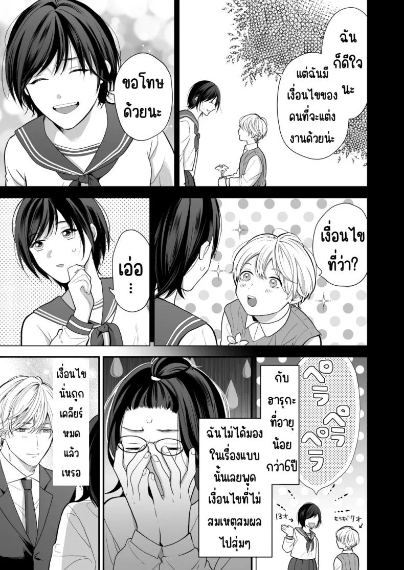 เพื่อนสมัยเด็กสเปกสูง [Akairo Spice (Kinomi Mabo)] High Spec Osananajimi no Shuuchakuai ～Amakute Omoi Wakarase Sex～ หน้า 11