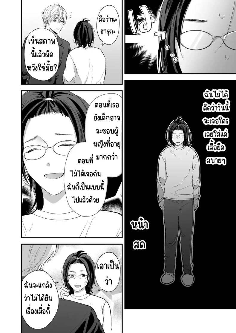 เพื่อนสมัยเด็กสเปกสูง [Akairo Spice (Kinomi Mabo)] High Spec Osananajimi no Shuuchakuai ～Amakute Omoi Wakarase Sex～ หน้า 12