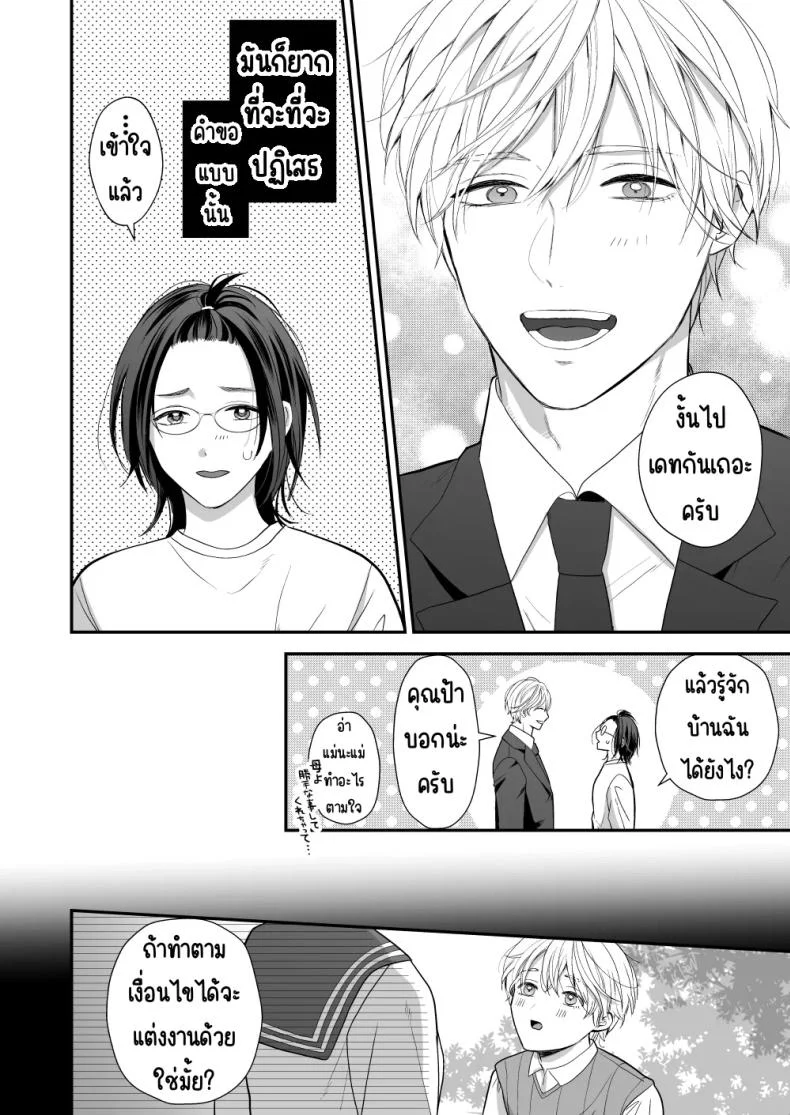 เพื่อนสมัยเด็กสเปกสูง [Akairo Spice (Kinomi Mabo)] High Spec Osananajimi no Shuuchakuai ～Amakute Omoi Wakarase Sex～ หน้า 14