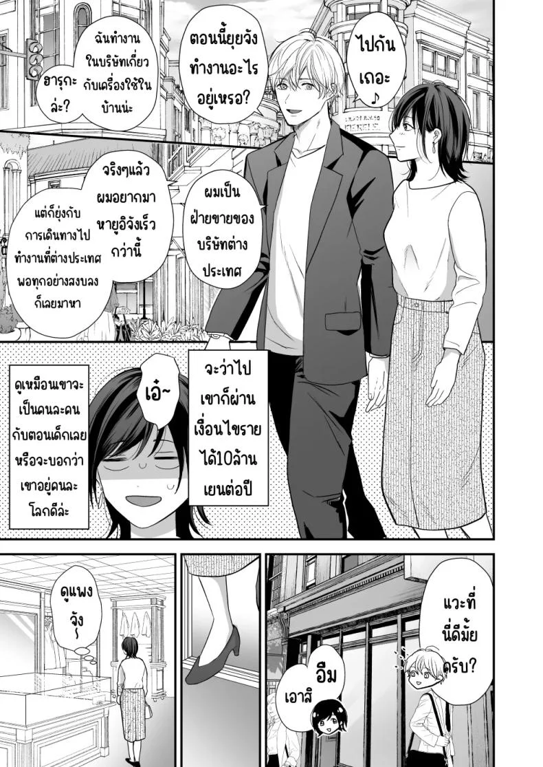 เพื่อนสมัยเด็กสเปกสูง [Akairo Spice (Kinomi Mabo)] High Spec Osananajimi no Shuuchakuai ～Amakute Omoi Wakarase Sex～ หน้า 17