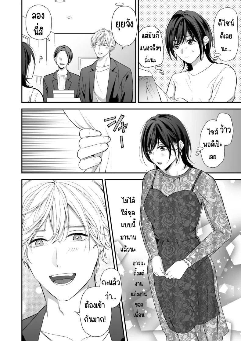 เพื่อนสมัยเด็กสเปกสูง [Akairo Spice (Kinomi Mabo)] High Spec Osananajimi no Shuuchakuai ～Amakute Omoi Wakarase Sex～ หน้า 18