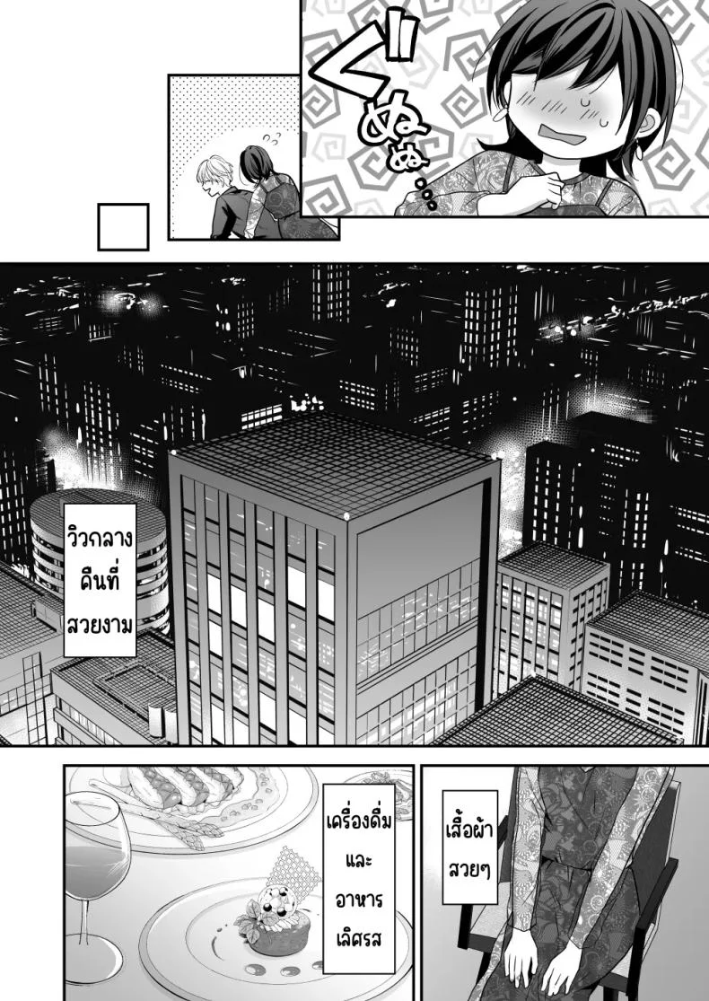 เพื่อนสมัยเด็กสเปกสูง [Akairo Spice (Kinomi Mabo)] High Spec Osananajimi no Shuuchakuai ～Amakute Omoi Wakarase Sex～ หน้า 20
