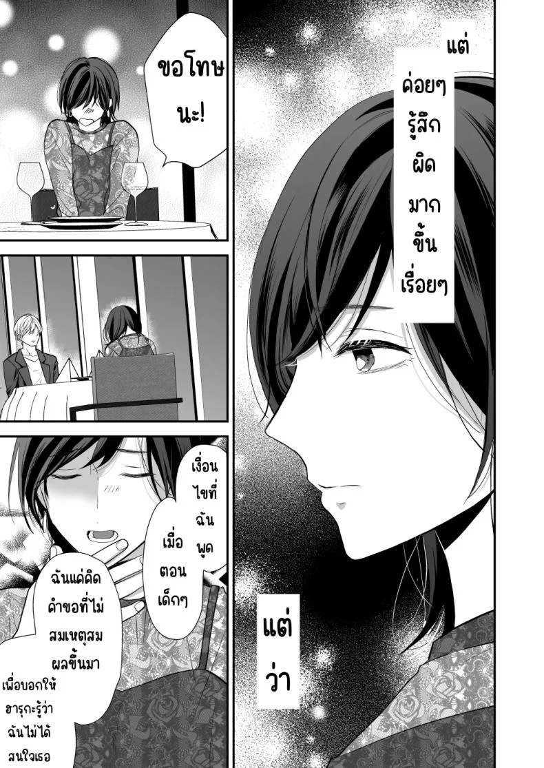 เพื่อนสมัยเด็กสเปกสูง [Akairo Spice (Kinomi Mabo)] High Spec Osananajimi no Shuuchakuai ～Amakute Omoi Wakarase Sex～ หน้า 21