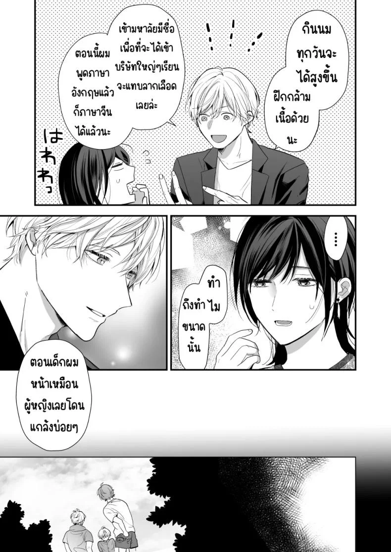 เพื่อนสมัยเด็กสเปกสูง [Akairo Spice (Kinomi Mabo)] High Spec Osananajimi no Shuuchakuai ～Amakute Omoi Wakarase Sex～ หน้า 23