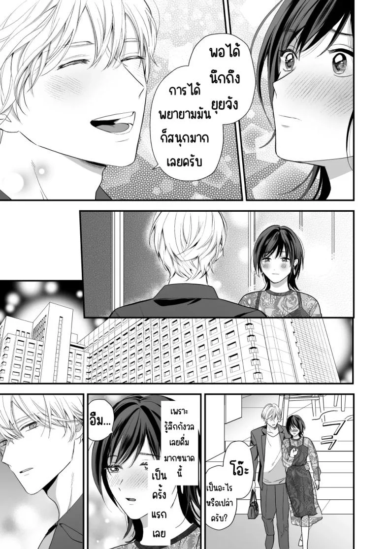 เพื่อนสมัยเด็กสเปกสูง [Akairo Spice (Kinomi Mabo)] High Spec Osananajimi no Shuuchakuai ～Amakute Omoi Wakarase Sex～ หน้า 25