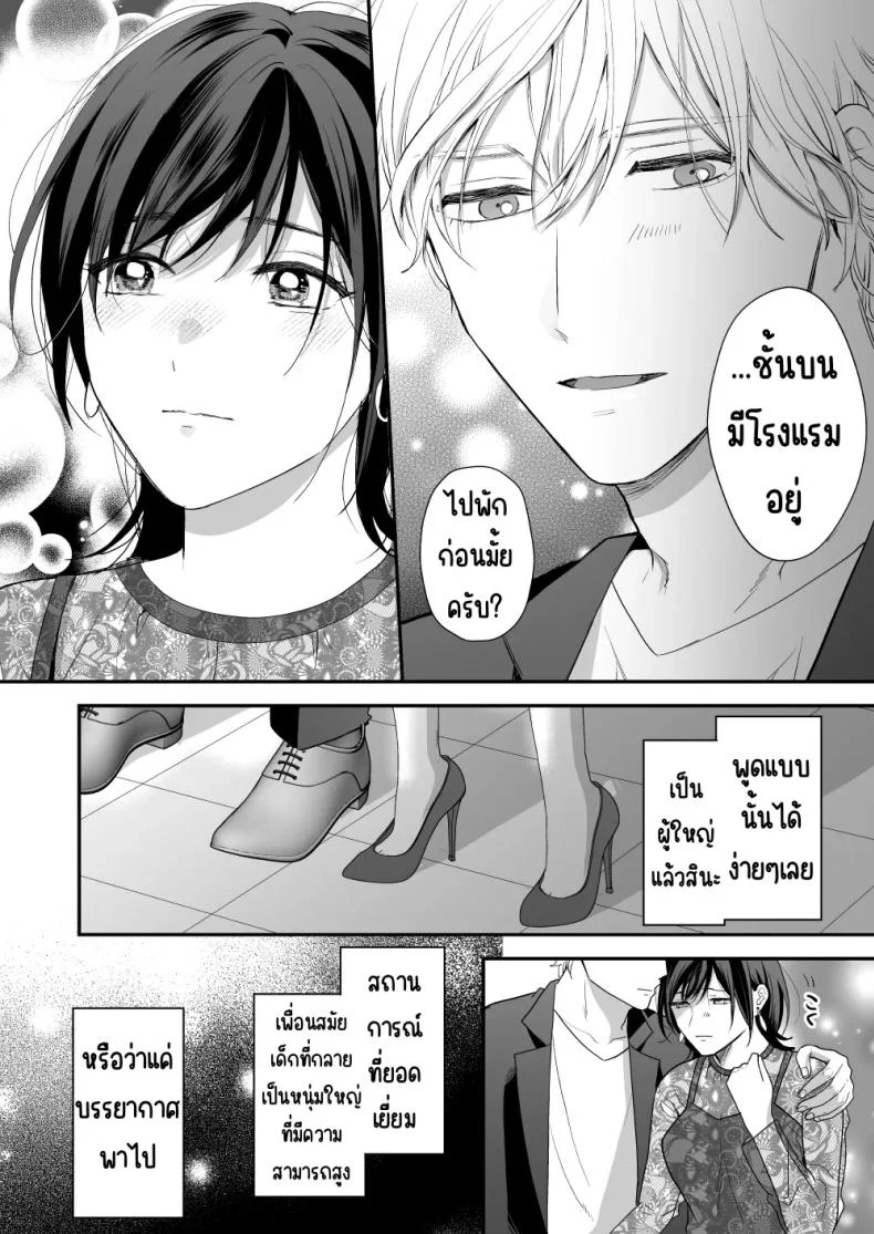 เพื่อนสมัยเด็กสเปกสูง [Akairo Spice (Kinomi Mabo)] High Spec Osananajimi no Shuuchakuai ～Amakute Omoi Wakarase Sex～ หน้า 26