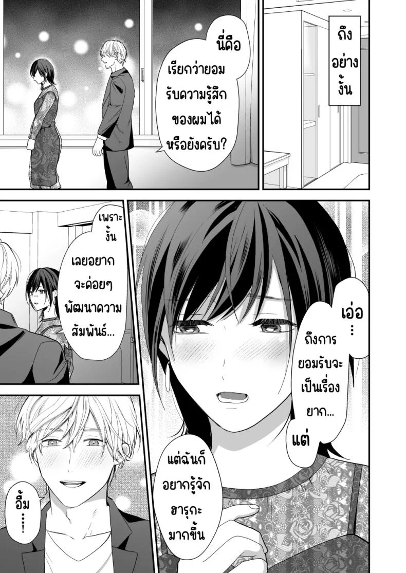 เพื่อนสมัยเด็กสเปกสูง [Akairo Spice (Kinomi Mabo)] High Spec Osananajimi no Shuuchakuai ～Amakute Omoi Wakarase Sex～ หน้า 27
