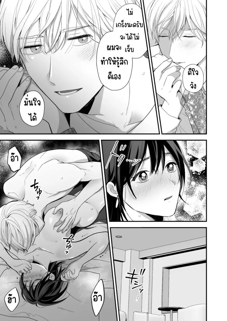 เพื่อนสมัยเด็กสเปกสูง [Akairo Spice (Kinomi Mabo)] High Spec Osananajimi no Shuuchakuai ～Amakute Omoi Wakarase Sex～ หน้า 35