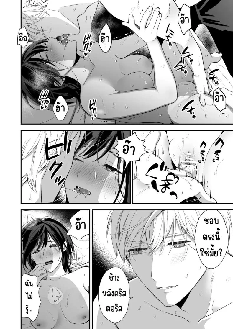 เพื่อนสมัยเด็กสเปกสูง [Akairo Spice (Kinomi Mabo)] High Spec Osananajimi no Shuuchakuai ～Amakute Omoi Wakarase Sex～ หน้า 48