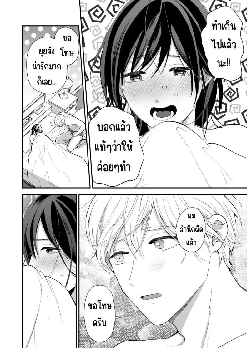 เพื่อนสมัยเด็กสเปกสูง [Akairo Spice (Kinomi Mabo)] High Spec Osananajimi no Shuuchakuai ～Amakute Omoi Wakarase Sex～ หน้า 72