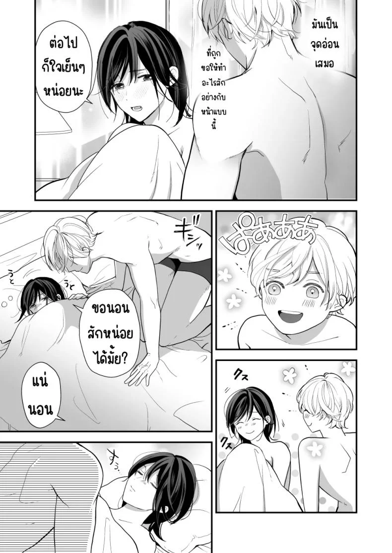 เพื่อนสมัยเด็กสเปกสูง [Akairo Spice (Kinomi Mabo)] High Spec Osananajimi no Shuuchakuai ～Amakute Omoi Wakarase Sex～ หน้า 73