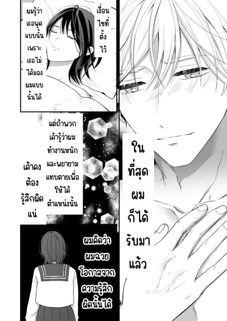 เพื่อนสมัยเด็กสเปกสูง [Akairo Spice (Kinomi Mabo)] High Spec Osananajimi no Shuuchakuai ～Amakute Omoi Wakarase Sex～ หน้า 74