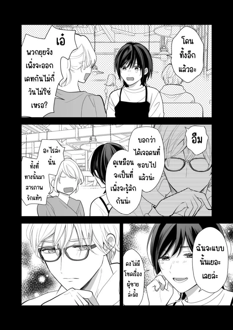 เพื่อนสมัยเด็กสเปกสูง [Akairo Spice (Kinomi Mabo)] High Spec Osananajimi no Shuuchakuai ～Amakute Omoi Wakarase Sex～ หน้า 76