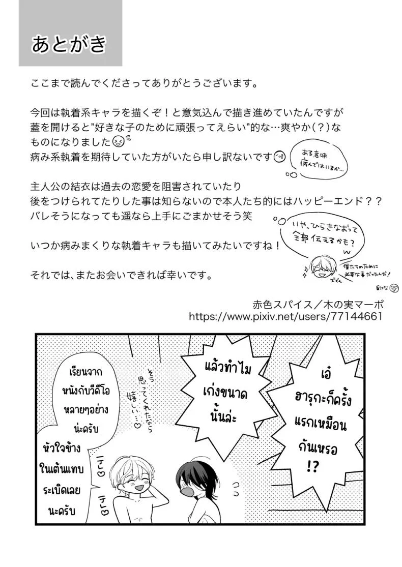 เพื่อนสมัยเด็กสเปกสูง [Akairo Spice (Kinomi Mabo)] High Spec Osananajimi no Shuuchakuai ～Amakute Omoi Wakarase Sex～ หน้า 79