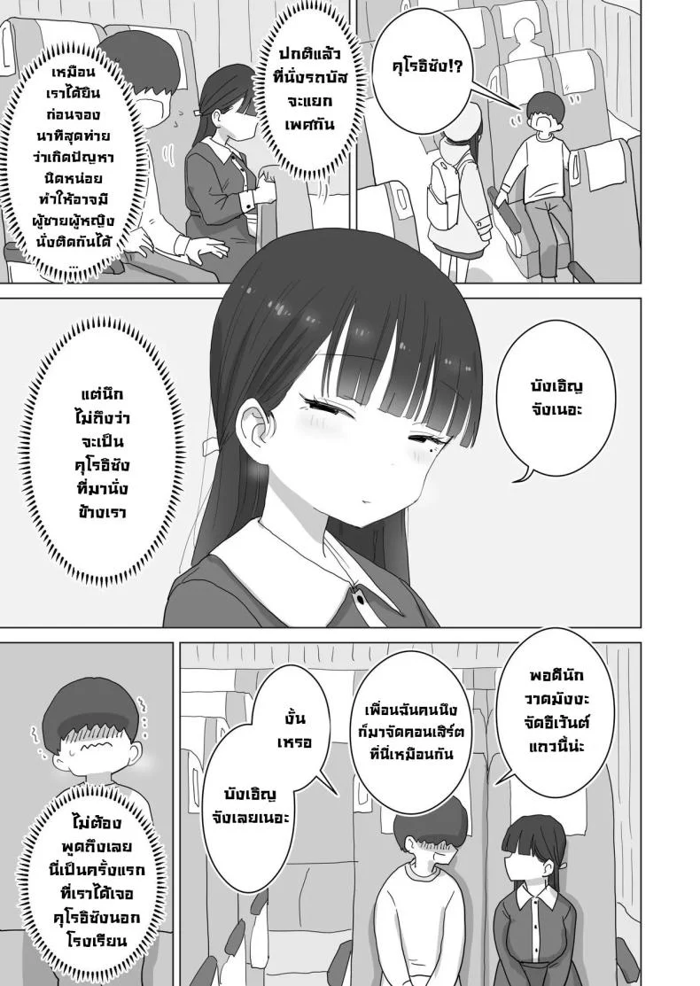 เหตุเกิดบนรถบัส [Hiyashi Makura] Yokou Bus Demo Kossori Nakadashi Sasete Kureru Classmate no Kuroi-san  My Classmate Kuroi Lets Me Secretly Creampie Her Even On An Overnight Bus หน้า 5