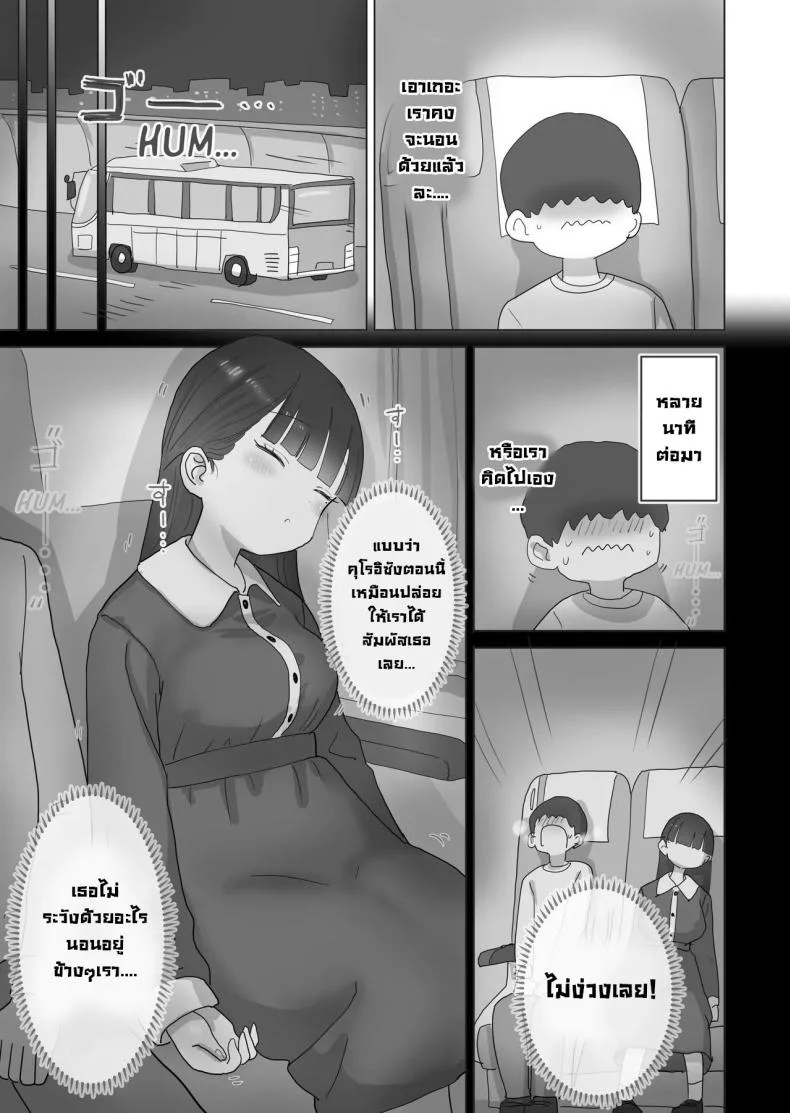 เหตุเกิดบนรถบัส [Hiyashi Makura] Yokou Bus Demo Kossori Nakadashi Sasete Kureru Classmate no Kuroi-san  My Classmate Kuroi Lets Me Secretly Creampie Her Even On An Overnight Bus หน้า 7