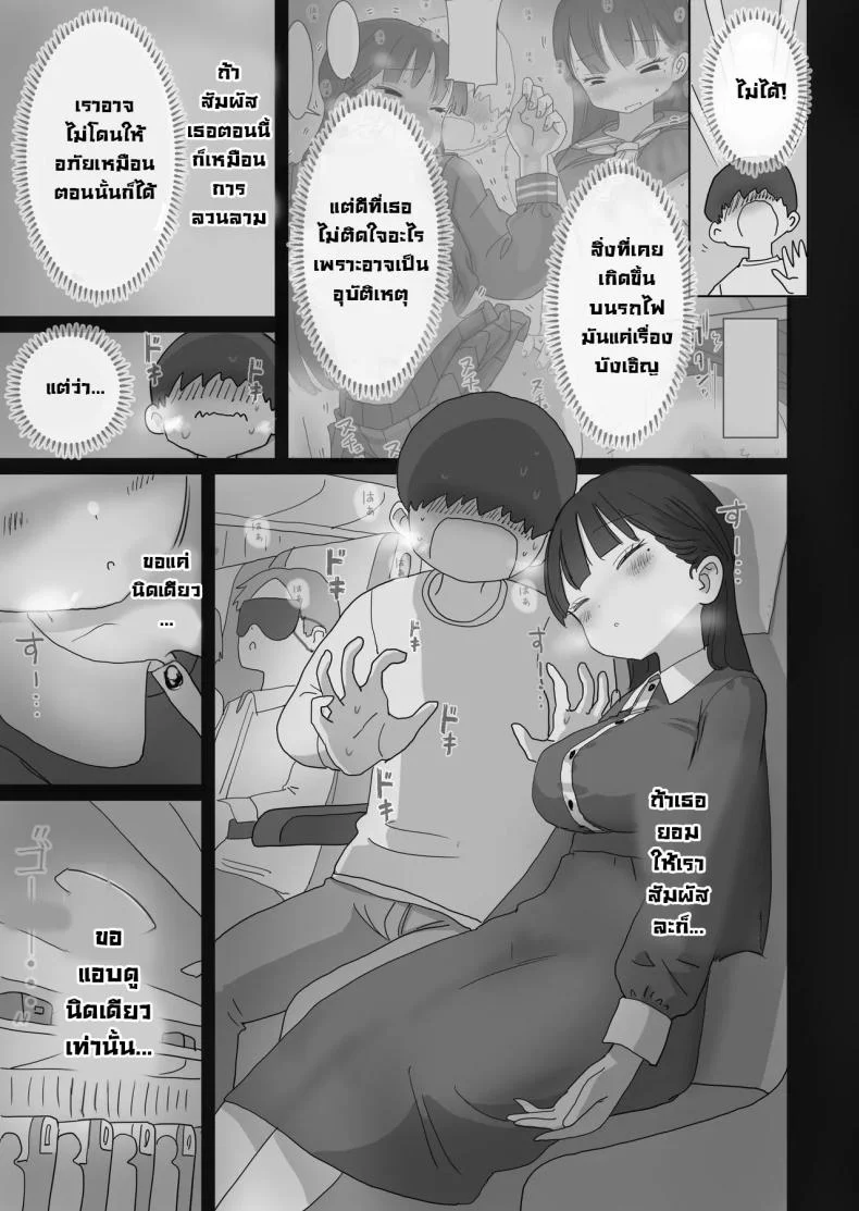เหตุเกิดบนรถบัส [Hiyashi Makura] Yokou Bus Demo Kossori Nakadashi Sasete Kureru Classmate no Kuroi-san  My Classmate Kuroi Lets Me Secretly Creampie Her Even On An Overnight Bus หน้า 9