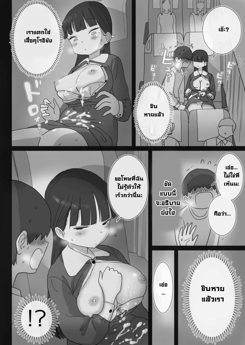 เหตุเกิดบนรถบัส [Hiyashi Makura] Yokou Bus Demo Kossori Nakadashi Sasete Kureru Classmate no Kuroi-san  My Classmate Kuroi Lets Me Secretly Creampie Her Even On An Overnight Bus หน้า 16