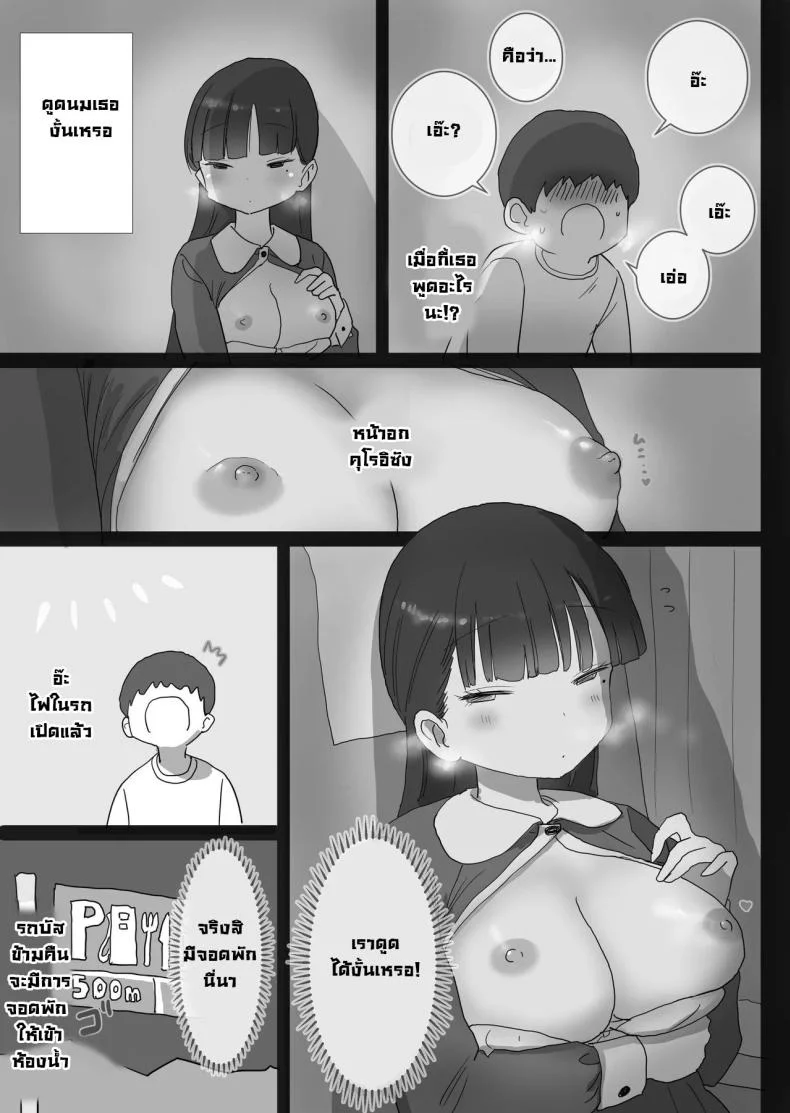 เหตุเกิดบนรถบัส [Hiyashi Makura] Yokou Bus Demo Kossori Nakadashi Sasete Kureru Classmate no Kuroi-san  My Classmate Kuroi Lets Me Secretly Creampie Her Even On An Overnight Bus หน้า 19