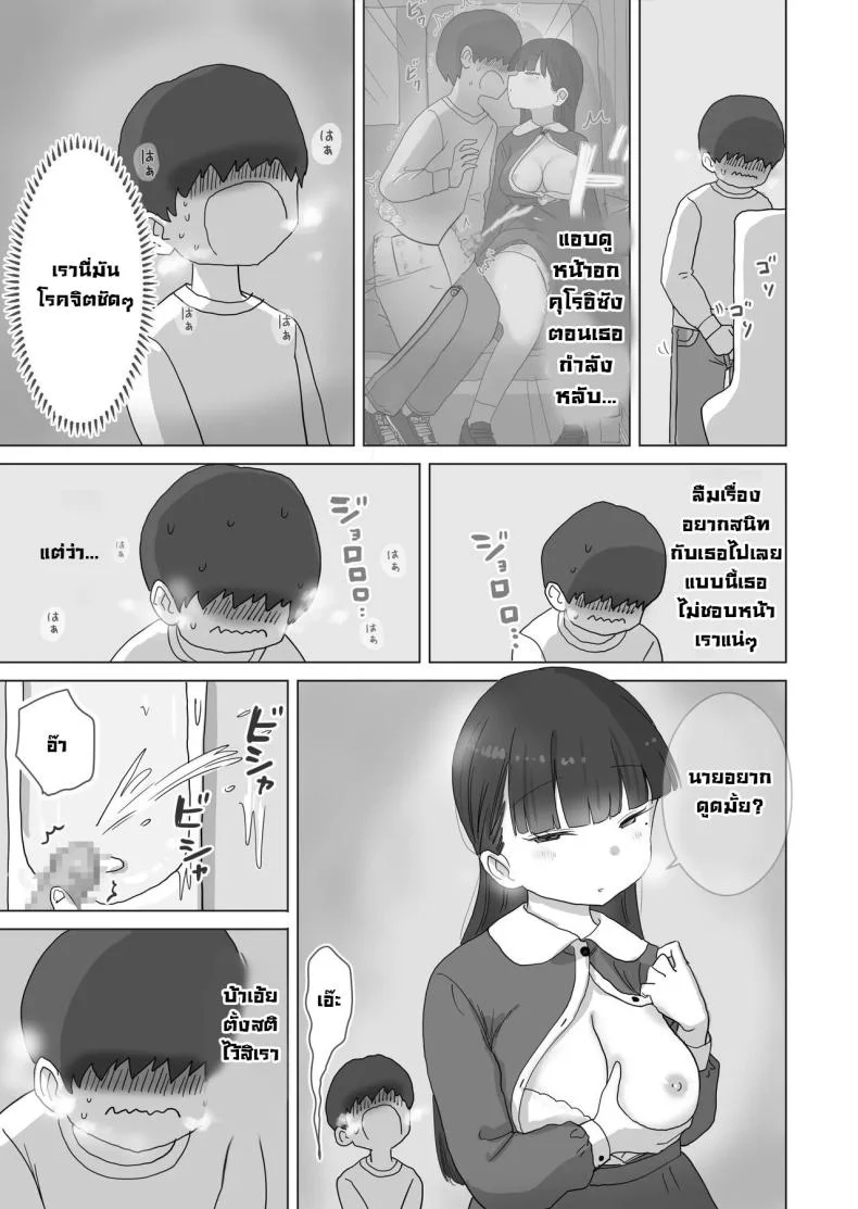 เหตุเกิดบนรถบัส [Hiyashi Makura] Yokou Bus Demo Kossori Nakadashi Sasete Kureru Classmate no Kuroi-san  My Classmate Kuroi Lets Me Secretly Creampie Her Even On An Overnight Bus หน้า 21