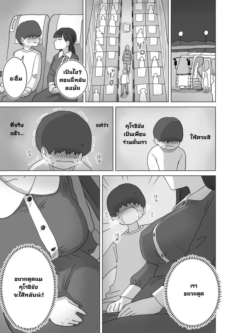 เหตุเกิดบนรถบัส [Hiyashi Makura] Yokou Bus Demo Kossori Nakadashi Sasete Kureru Classmate no Kuroi-san  My Classmate Kuroi Lets Me Secretly Creampie Her Even On An Overnight Bus หน้า 23