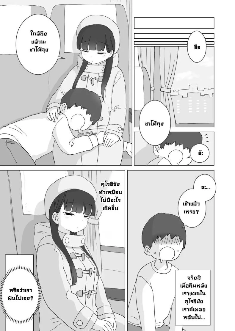 เหตุเกิดบนรถบัส [Hiyashi Makura] Yokou Bus Demo Kossori Nakadashi Sasete Kureru Classmate no Kuroi-san  My Classmate Kuroi Lets Me Secretly Creampie Her Even On An Overnight Bus หน้า 47