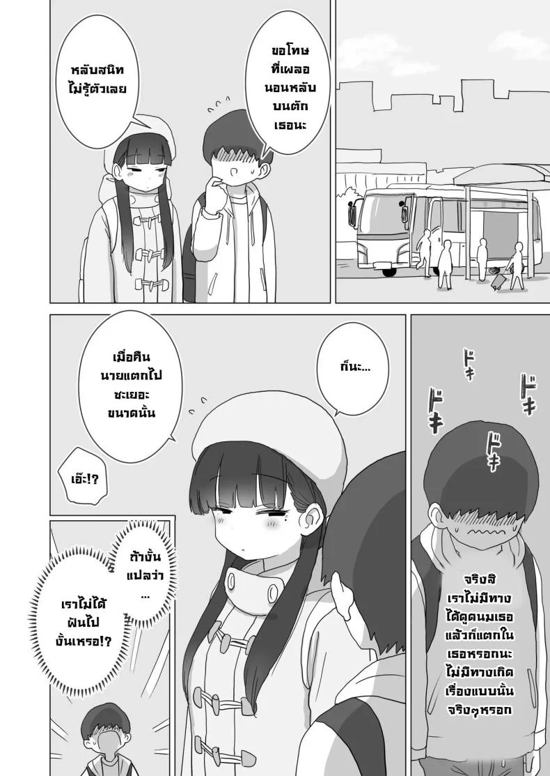 เหตุเกิดบนรถบัส [Hiyashi Makura] Yokou Bus Demo Kossori Nakadashi Sasete Kureru Classmate no Kuroi-san  My Classmate Kuroi Lets Me Secretly Creampie Her Even On An Overnight Bus หน้า 48