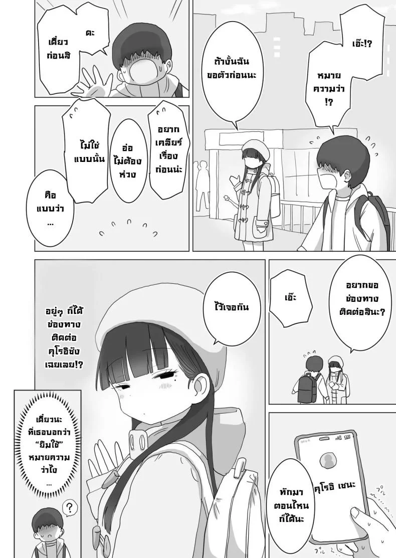เหตุเกิดบนรถบัส [Hiyashi Makura] Yokou Bus Demo Kossori Nakadashi Sasete Kureru Classmate no Kuroi-san  My Classmate Kuroi Lets Me Secretly Creampie Her Even On An Overnight Bus หน้า 50