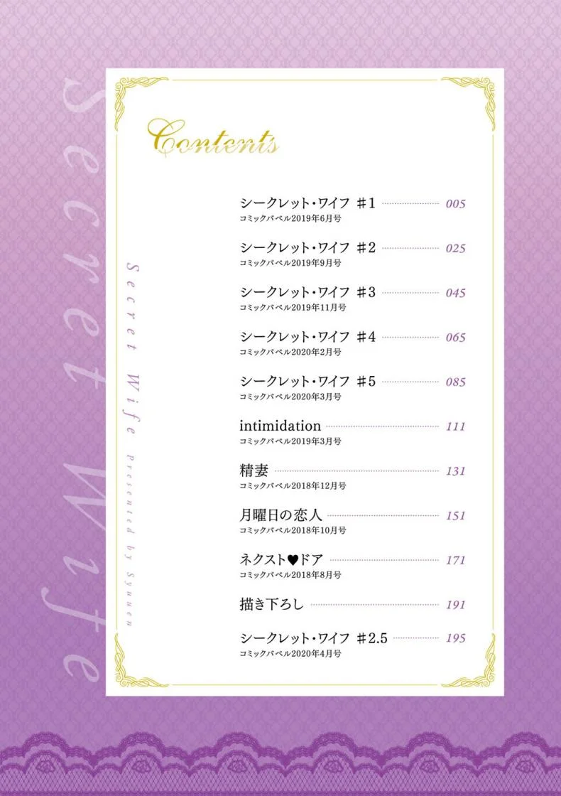 ความลับของคุณนาย [Syuuen] Hitozuma no Himitsu - Secret Wifeความลับของคุณนาย 1 หน้า 5