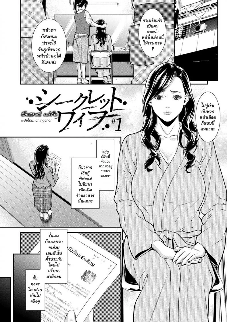 ความลับของคุณนาย [Syuuen] Hitozuma no Himitsu - Secret Wifeความลับของคุณนาย 1 หน้า 6