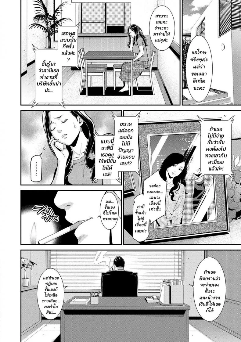 ความลับของคุณนาย [Syuuen] Hitozuma no Himitsu - Secret Wifeความลับของคุณนาย 1 หน้า 7