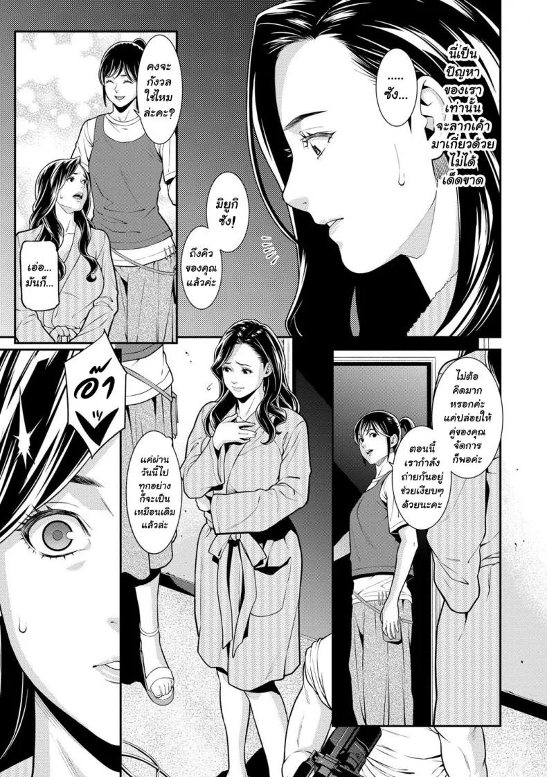 ความลับของคุณนาย [Syuuen] Hitozuma no Himitsu - Secret Wifeความลับของคุณนาย 1 หน้า 8
