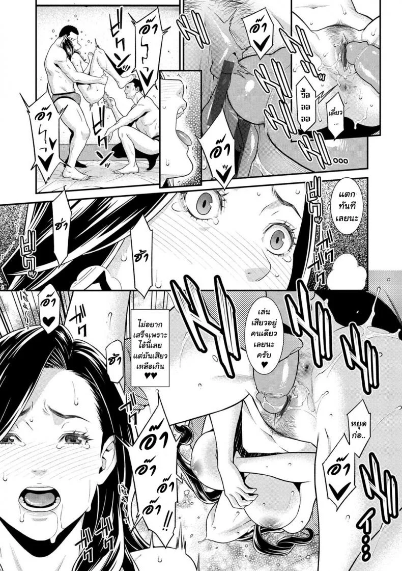 ความลับของคุณนาย [Syuuen] Hitozuma no Himitsu - Secret Wifeความลับของคุณนาย 1 หน้า 16