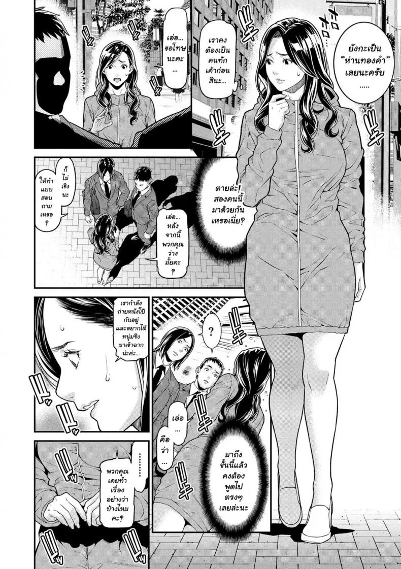 ความลับของคุณนาย [Syuuen] Hitozuma no Himitsu - Secret Wifeความลับของคุณนาย 2 หน้า 4