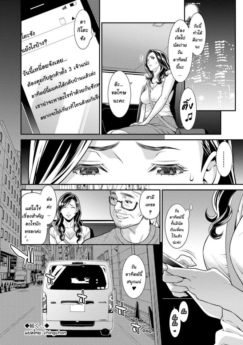 ความลับของคุณนาย [Syuuen] Hitozuma no Himitsu - Secret Wifeความลับของคุณนาย 2 หน้า 20