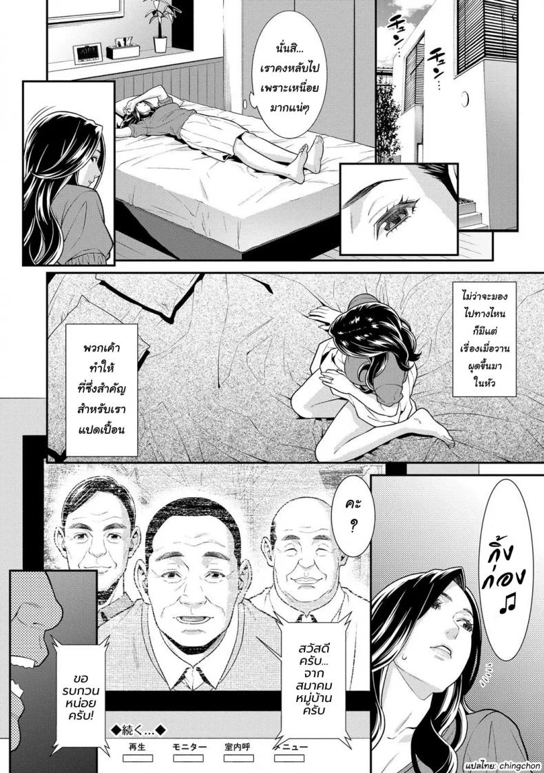 ความลับของคุณนาย [Syuuen] Hitozuma no Himitsu - Secret Wifeความลับของคุณนาย 3 หน้า 20