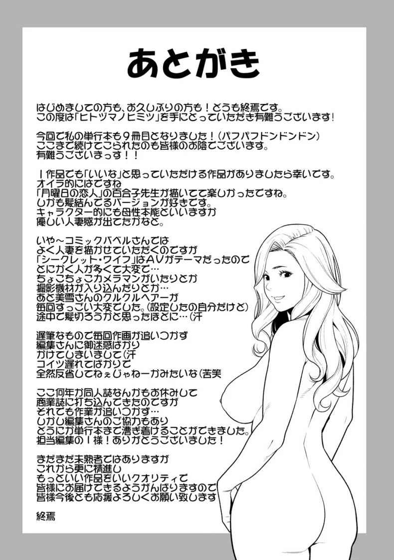 ความลับของคุณนาย [Syuuen] Hitozuma no Himitsu - Secret Wifeความลับของคุณนาย 5 จบ หน้า 26