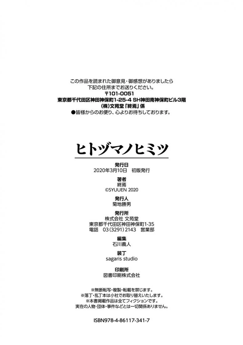 ความลับของคุณนาย [Syuuen] Hitozuma no Himitsu - Secret Wifeความลับของคุณนาย 5 จบ หน้า 27